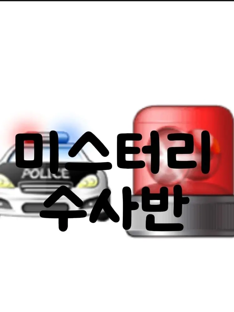 Ria_rin의 미스터리 수사반2