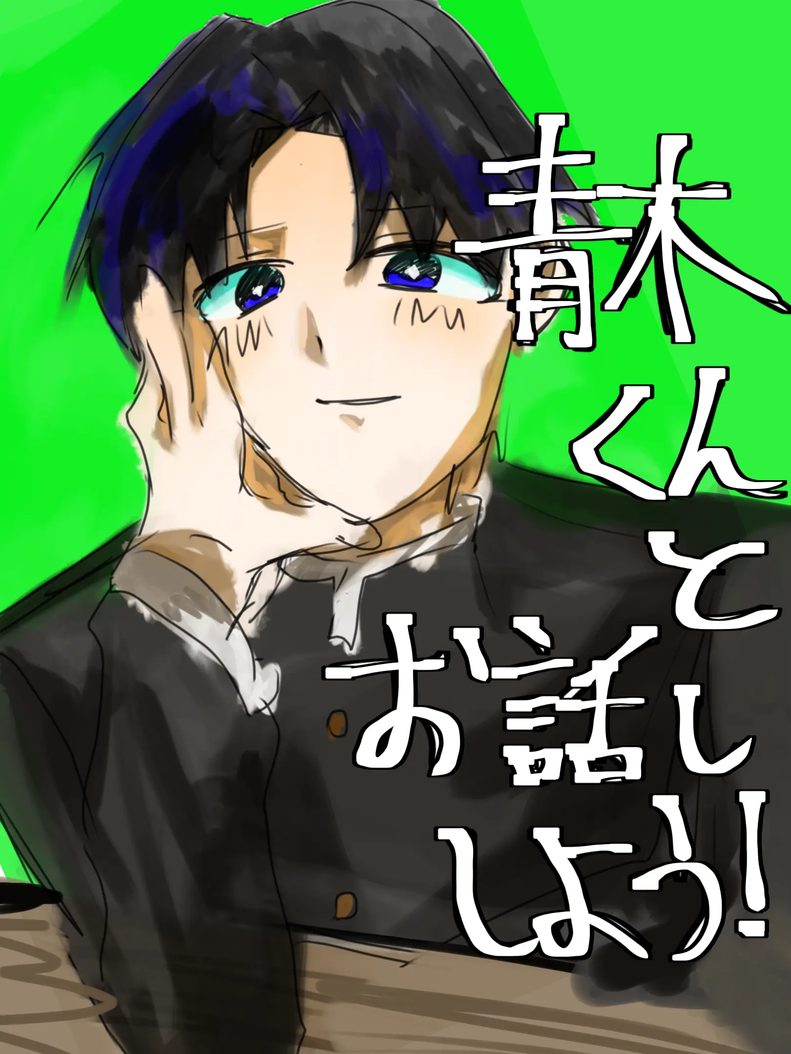 Hagino903의 青木裕也
