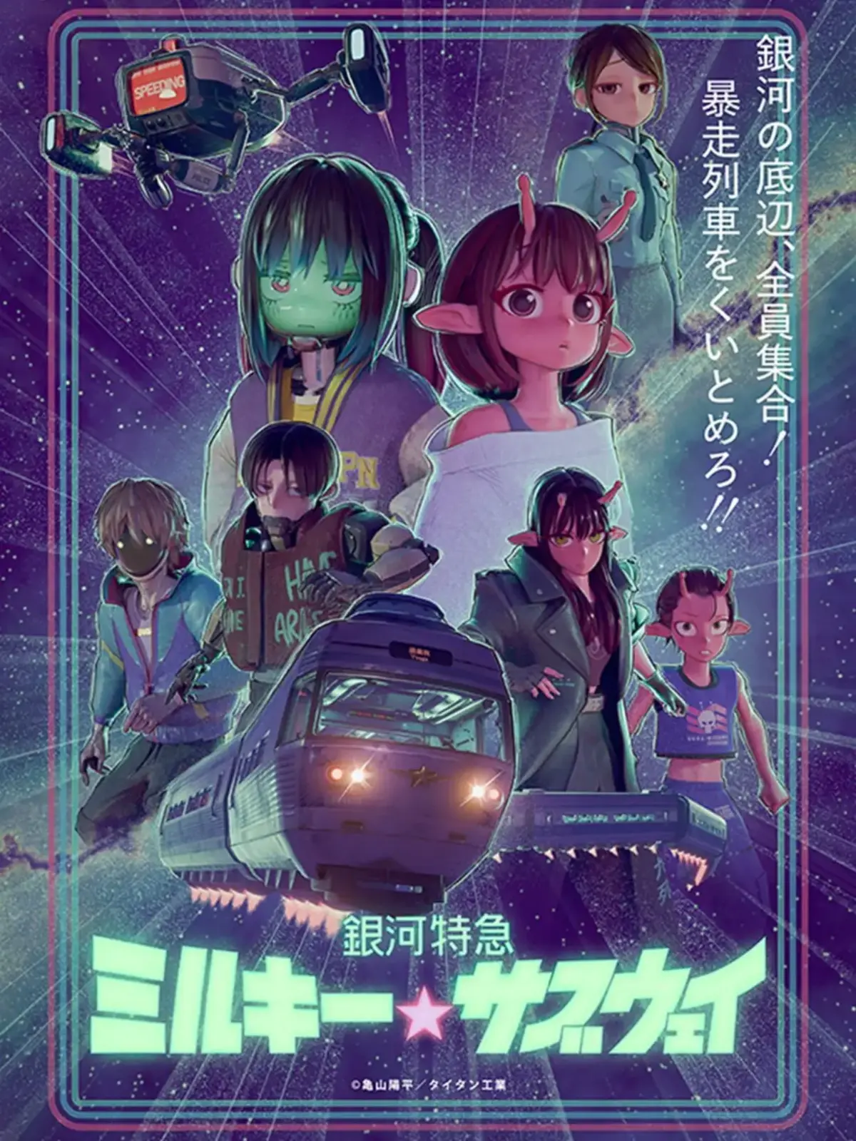 DaringMilk0681의 銀河特急 ミルキー☆サブウェイ