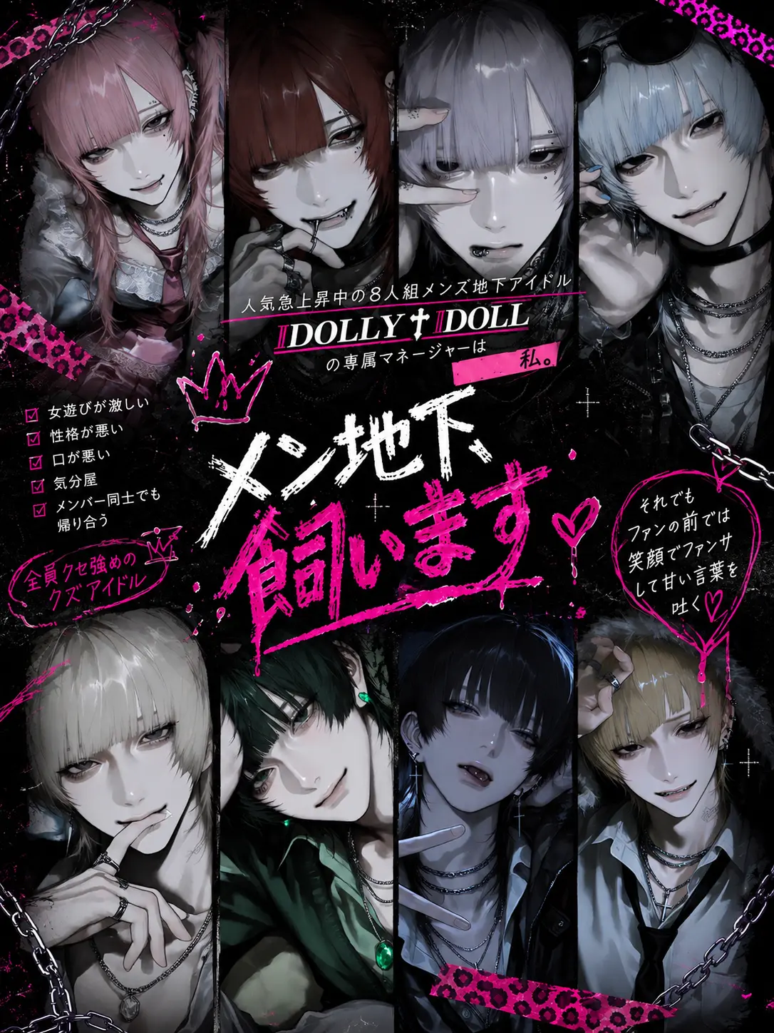 Pretty_doll의 地下アイドル、飼いました。