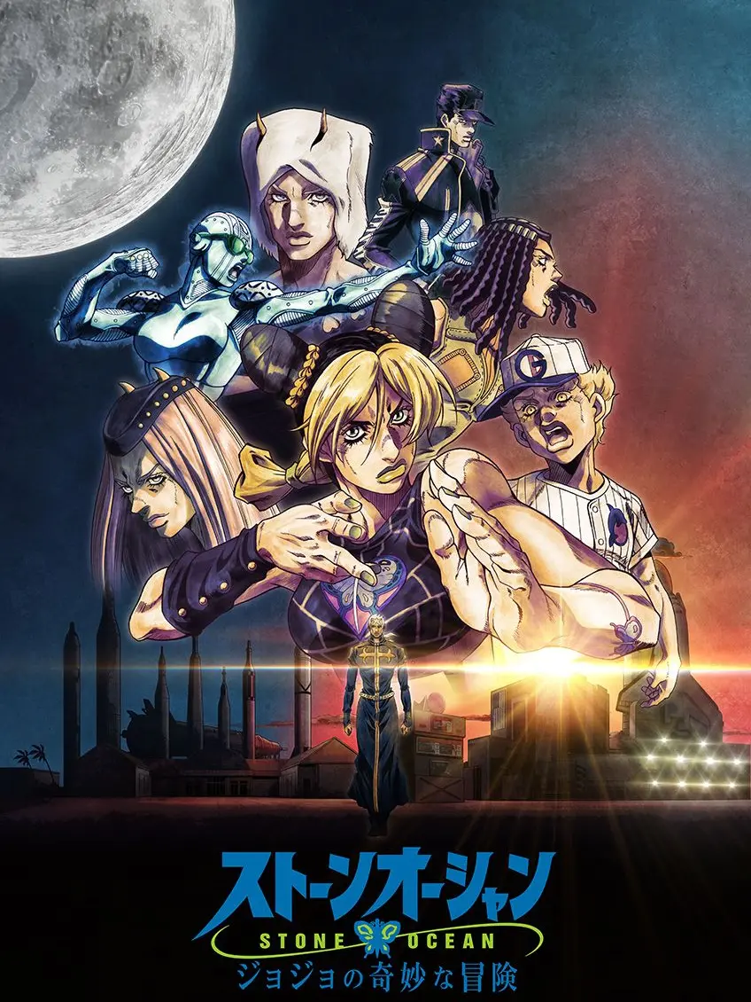 TimidMotor0782의 ストーンオーシャン