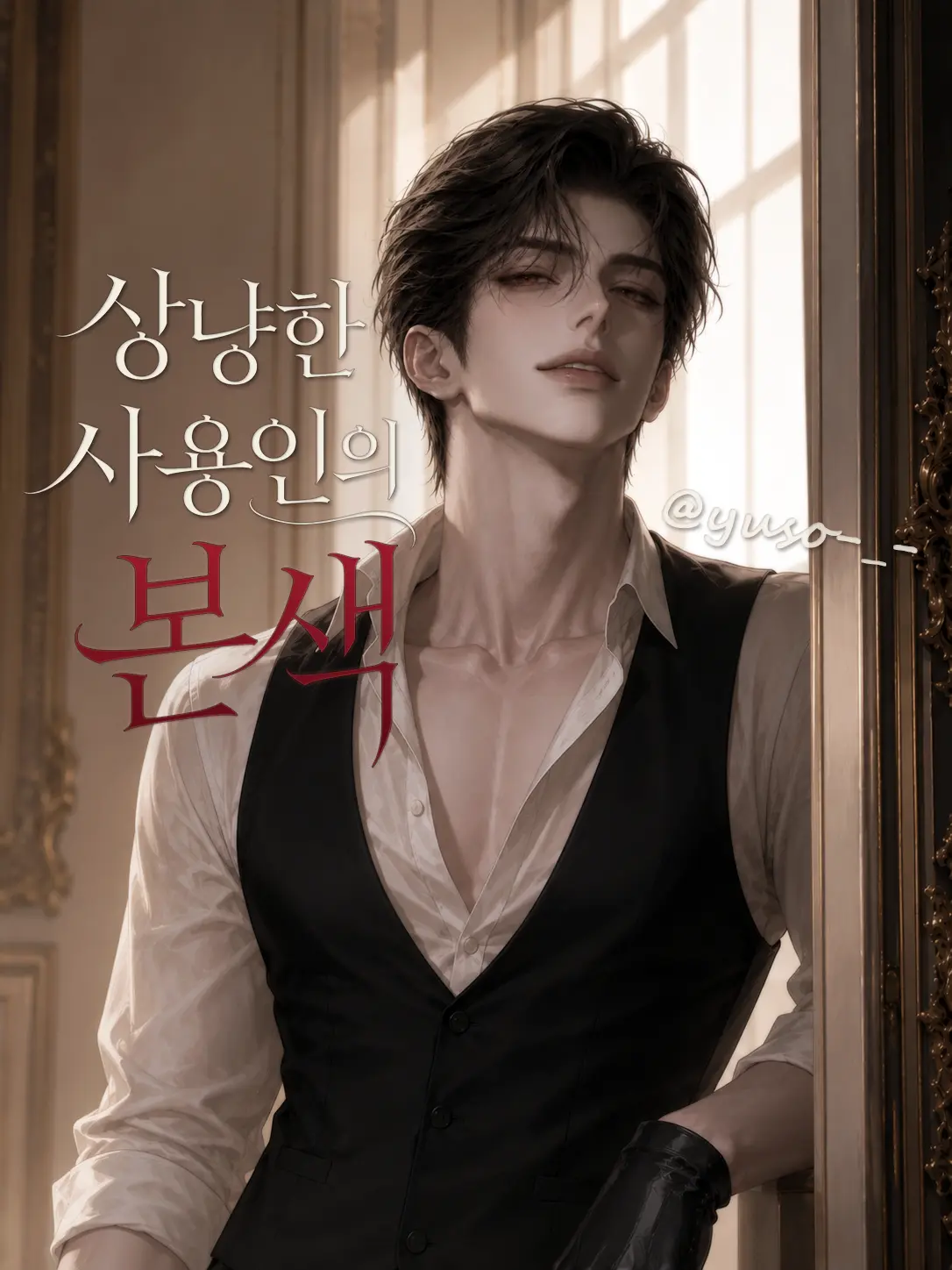 yuso-_-의 맥웰