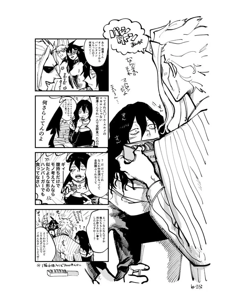 MustyCord7077의 殺人病を患っているプロヒーローくん。