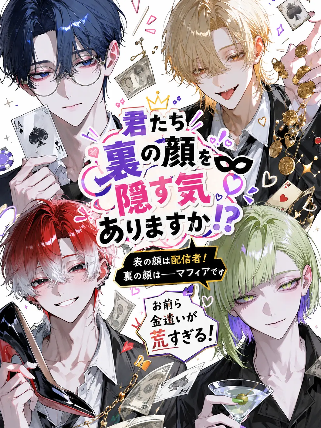 Null___404의 君たち裏の顔を隠す気ありますか！？