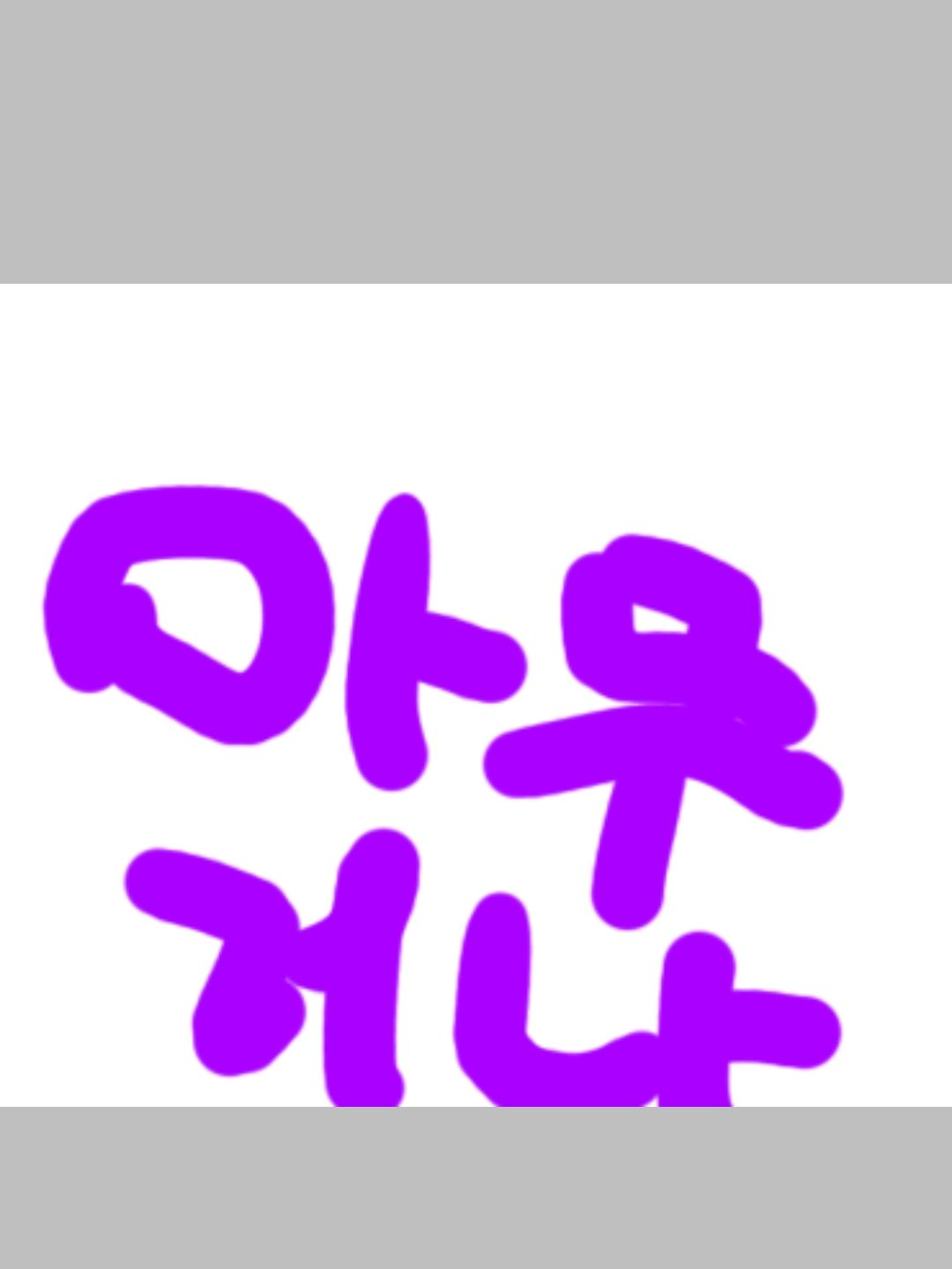 우결 고고프렌즈 대표 이미지