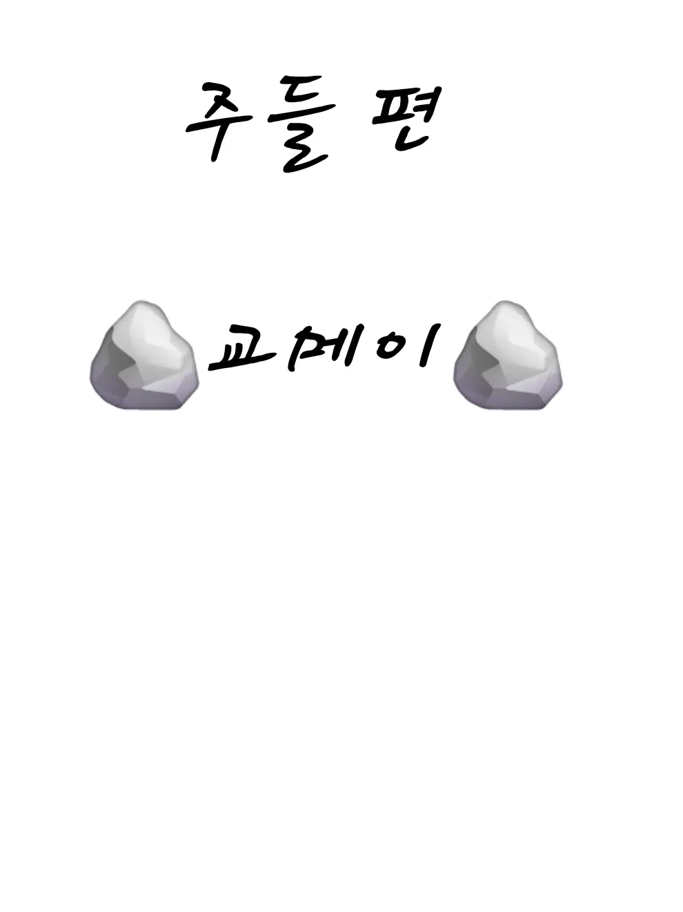 HimejimaKyomei의 히메지마 교메이