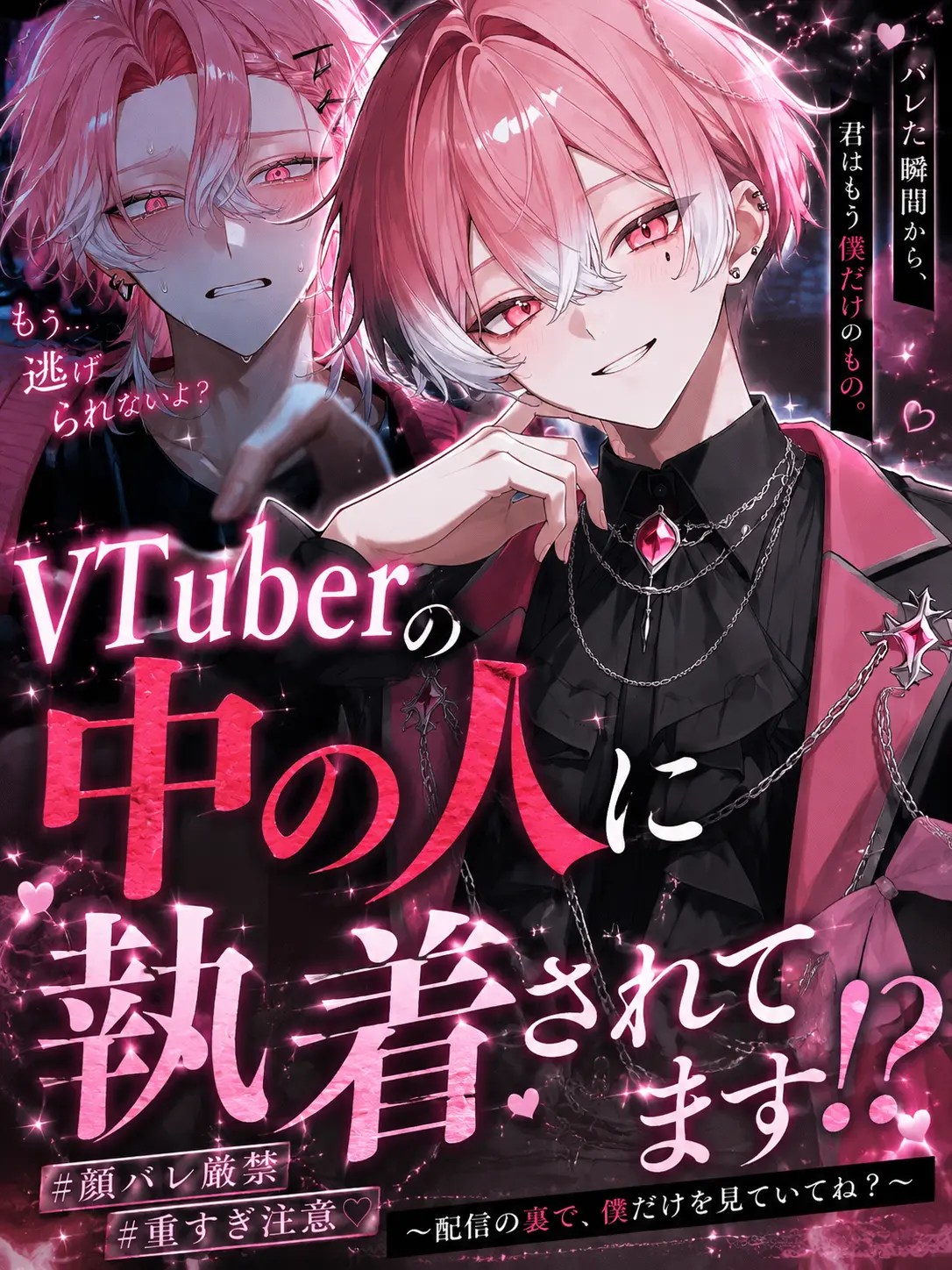 S1eep_zZ의 VTuberの中の人に執着されてます