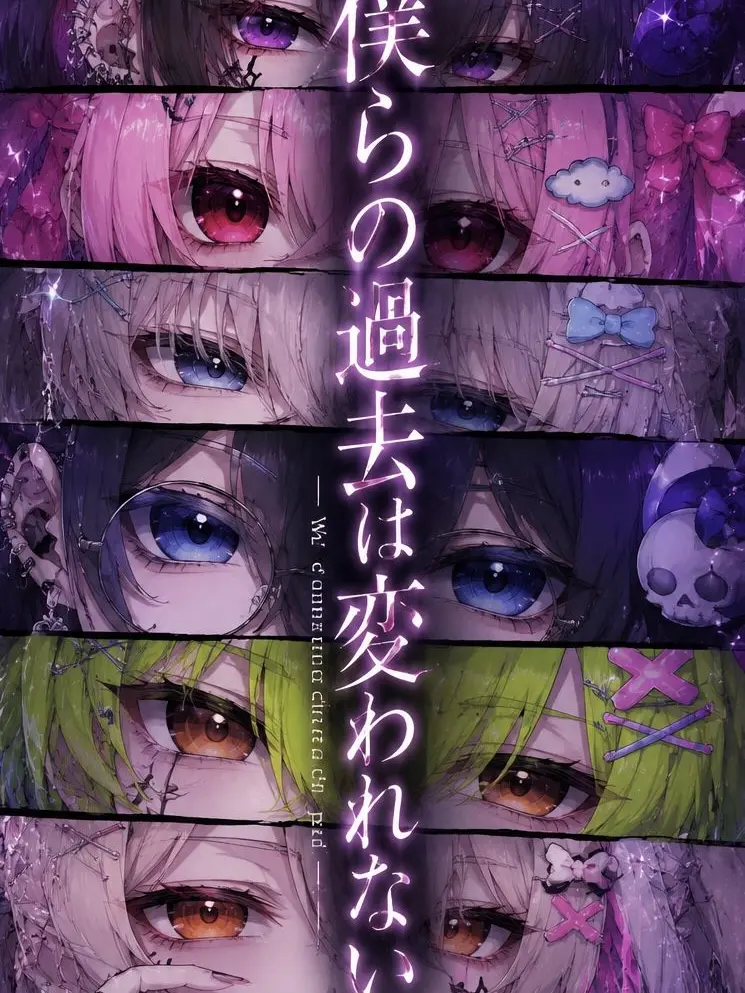 Yuree0207의 僕らの過去は変われない