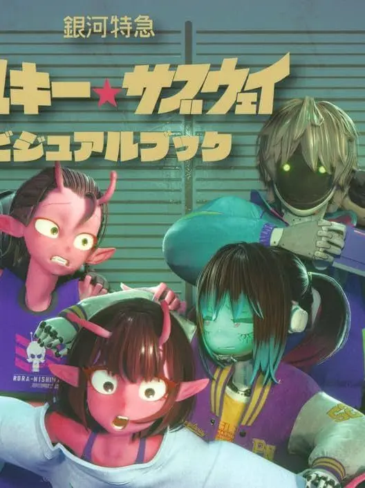 RemoteNeck6635의 ミルサブ学園(能力あり)