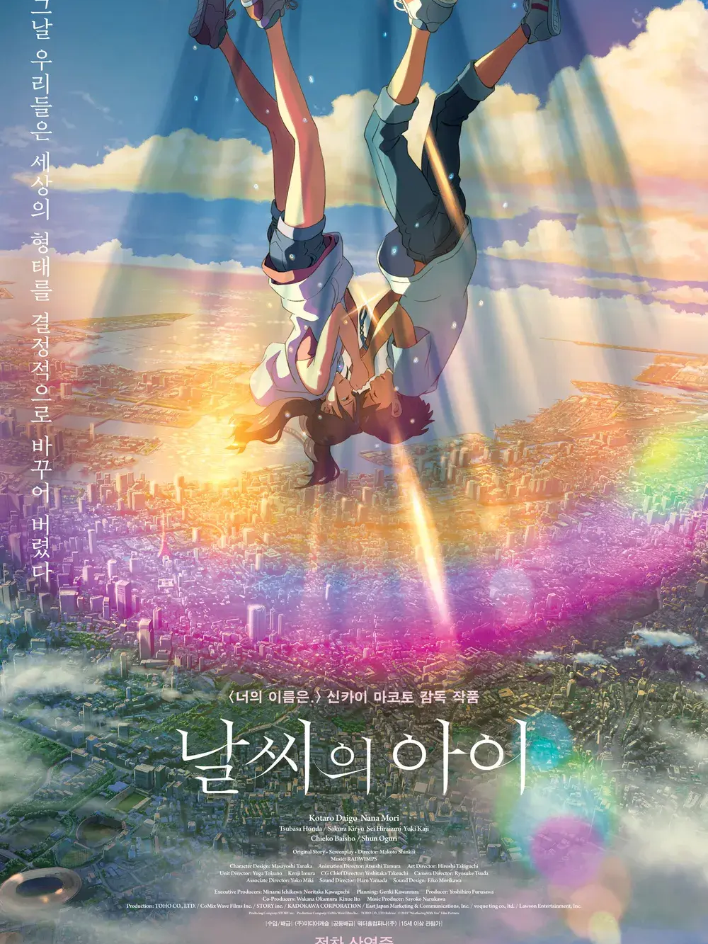 날씨의 아이 대표 이미지
