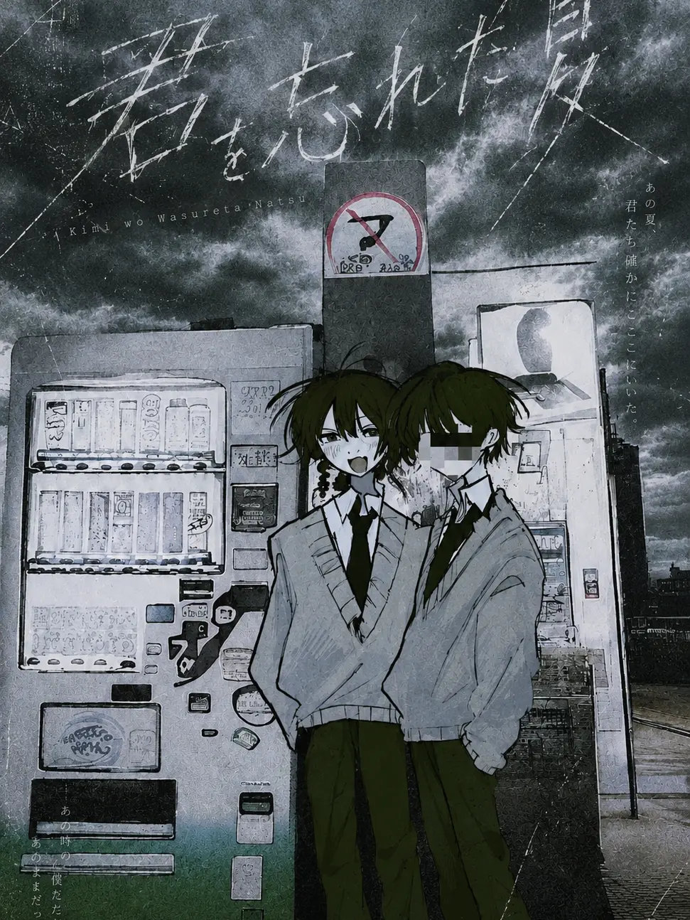 7llz____의 君を忘れた夏