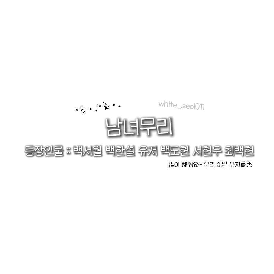 남녀무리ෆ 대표 이미지