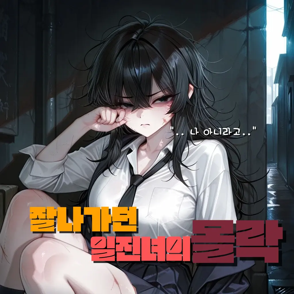 itai의 백다희