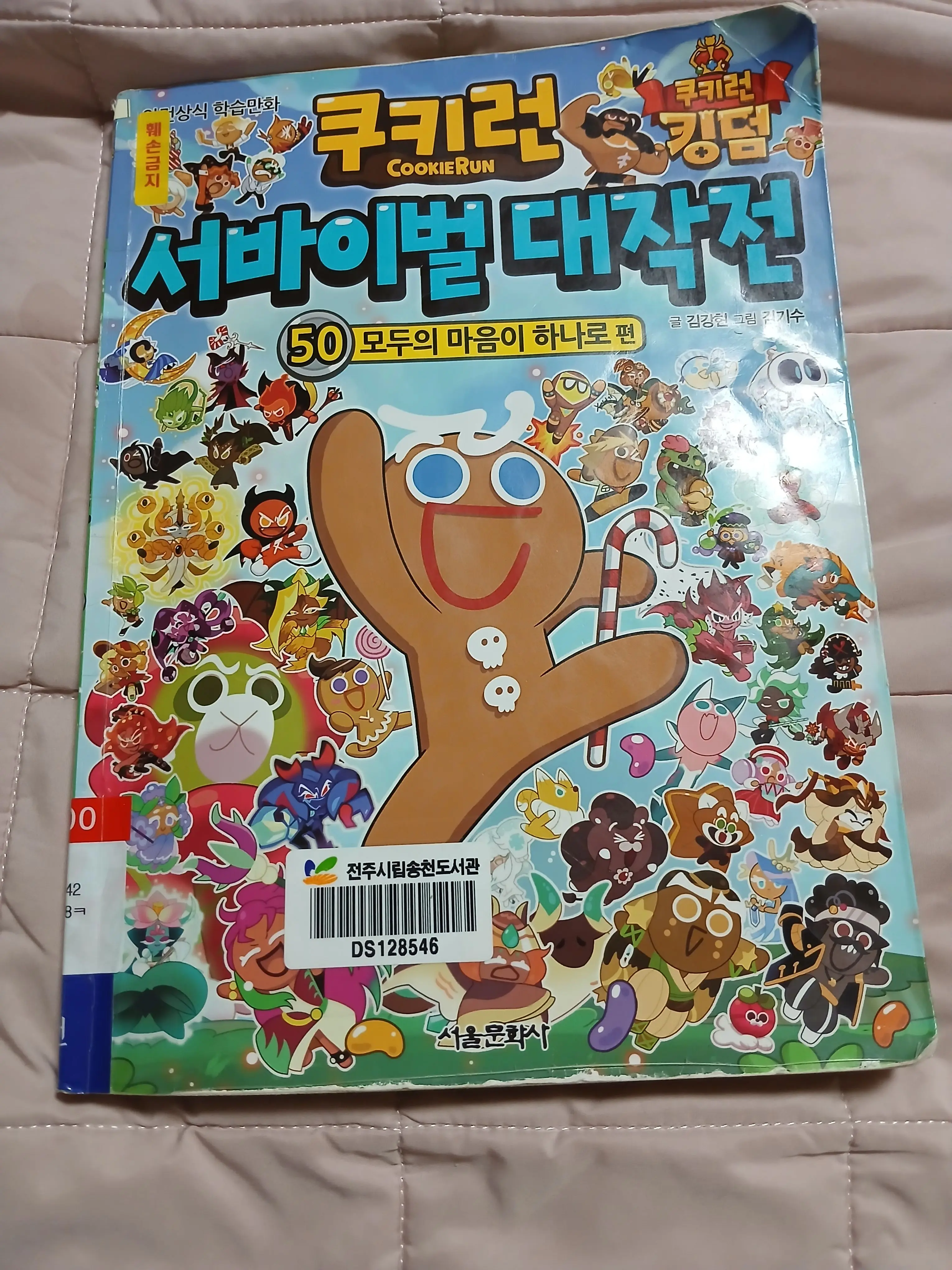 624okskdjksdjl의 쿠서대 모두의 마음이 하나로 편