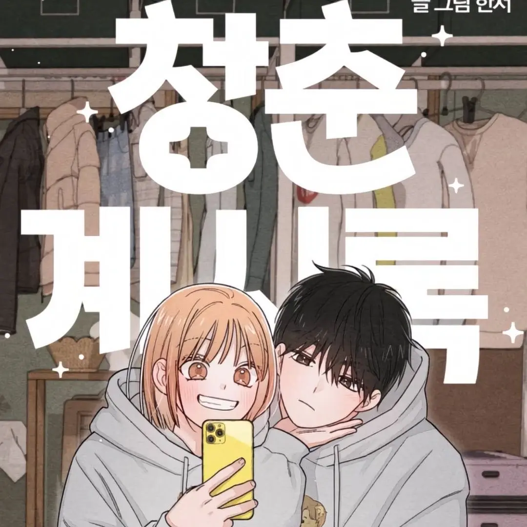 TASTE_XP의 [ 청춘계시록 ]