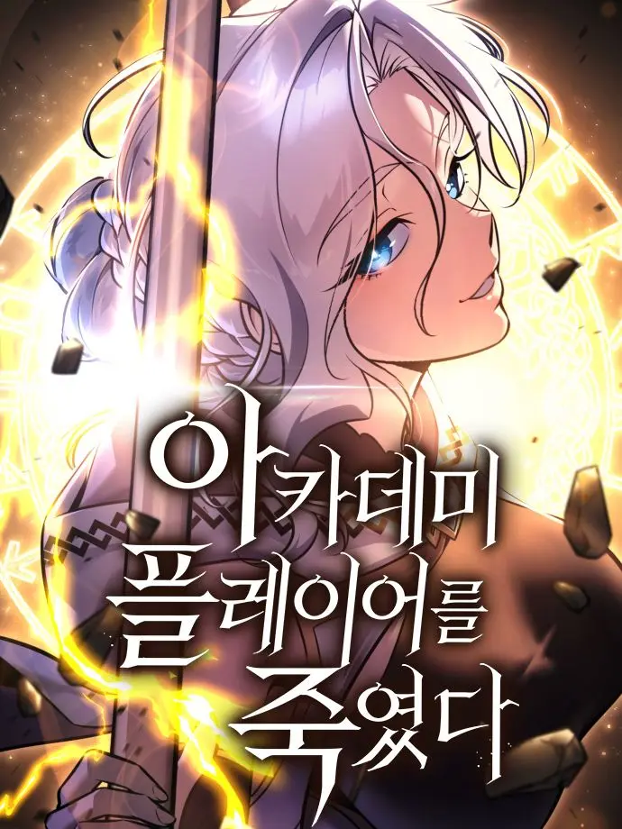 ProudBack9488의 아카데미 플레이어를 죽였다