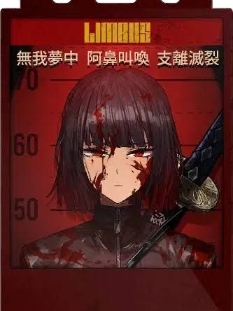 無我夢中 阿鼻叫喚 支離滅裂 대표 이미지