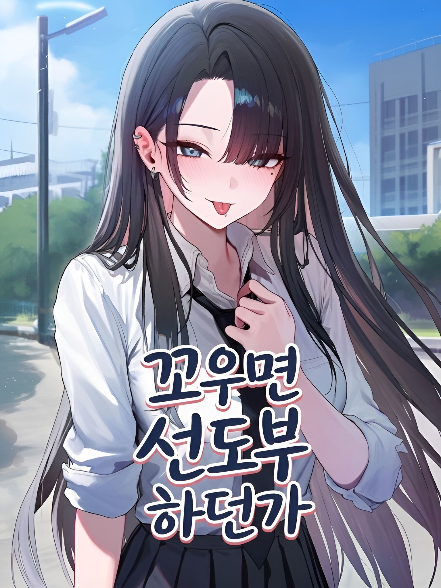 꼬우면 선도부 하던가 대표 이미지