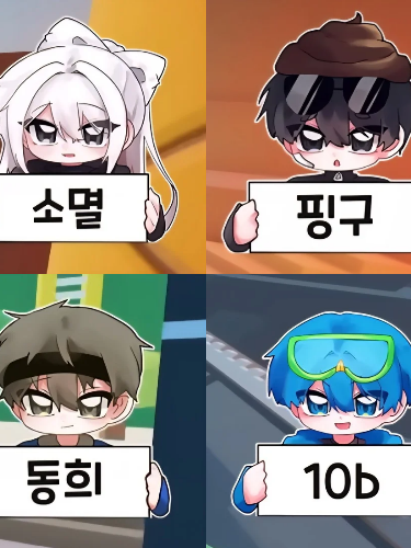 라이벌 유튜버 4명과 놀러가기 대표 이미지