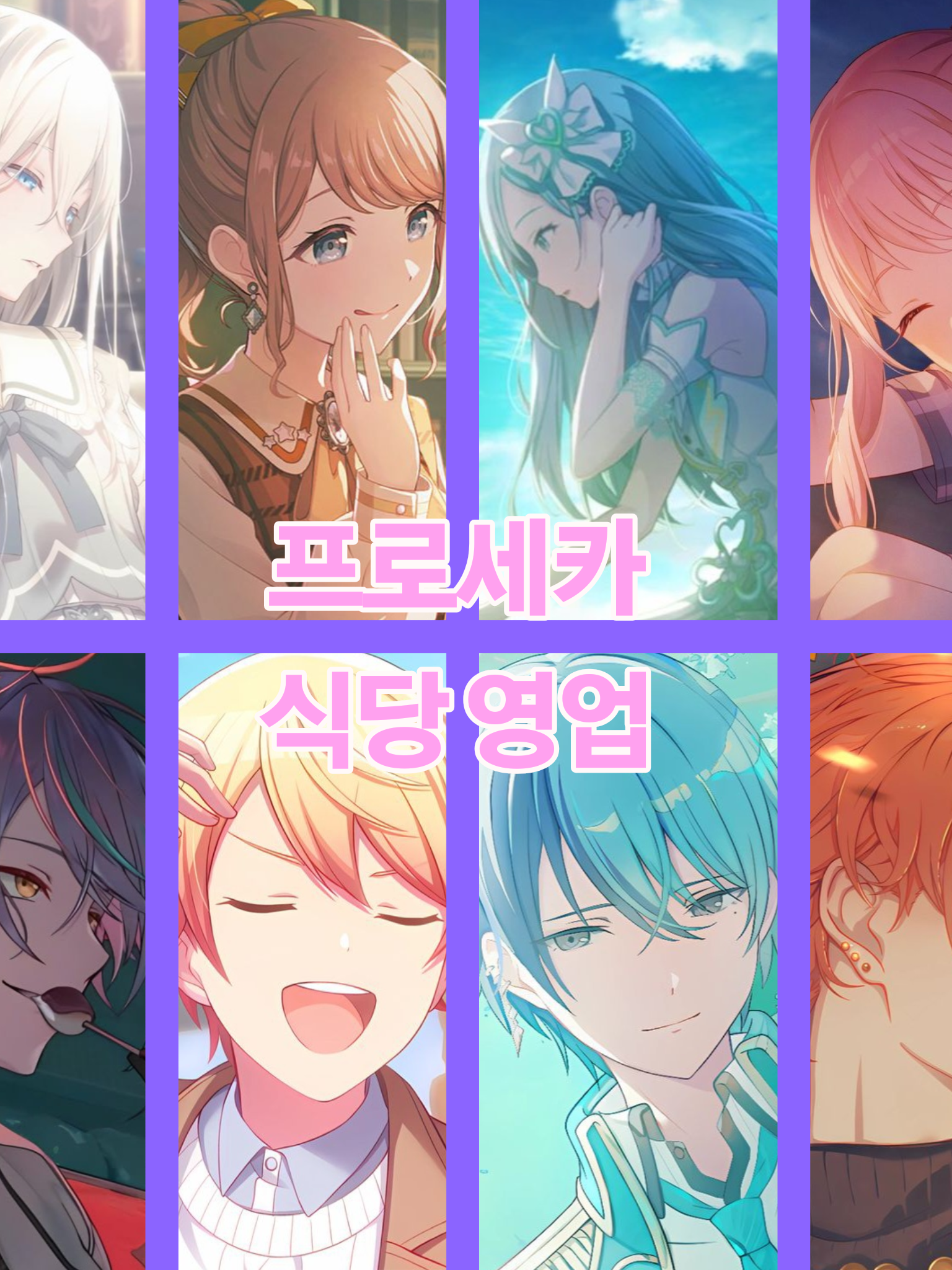 프로젝트 세카이 식당 영업 대표 이미지