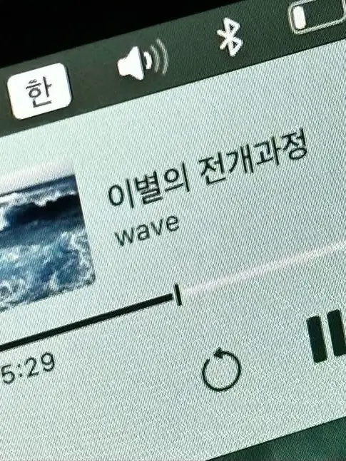 40119의 이별의 전개과정.