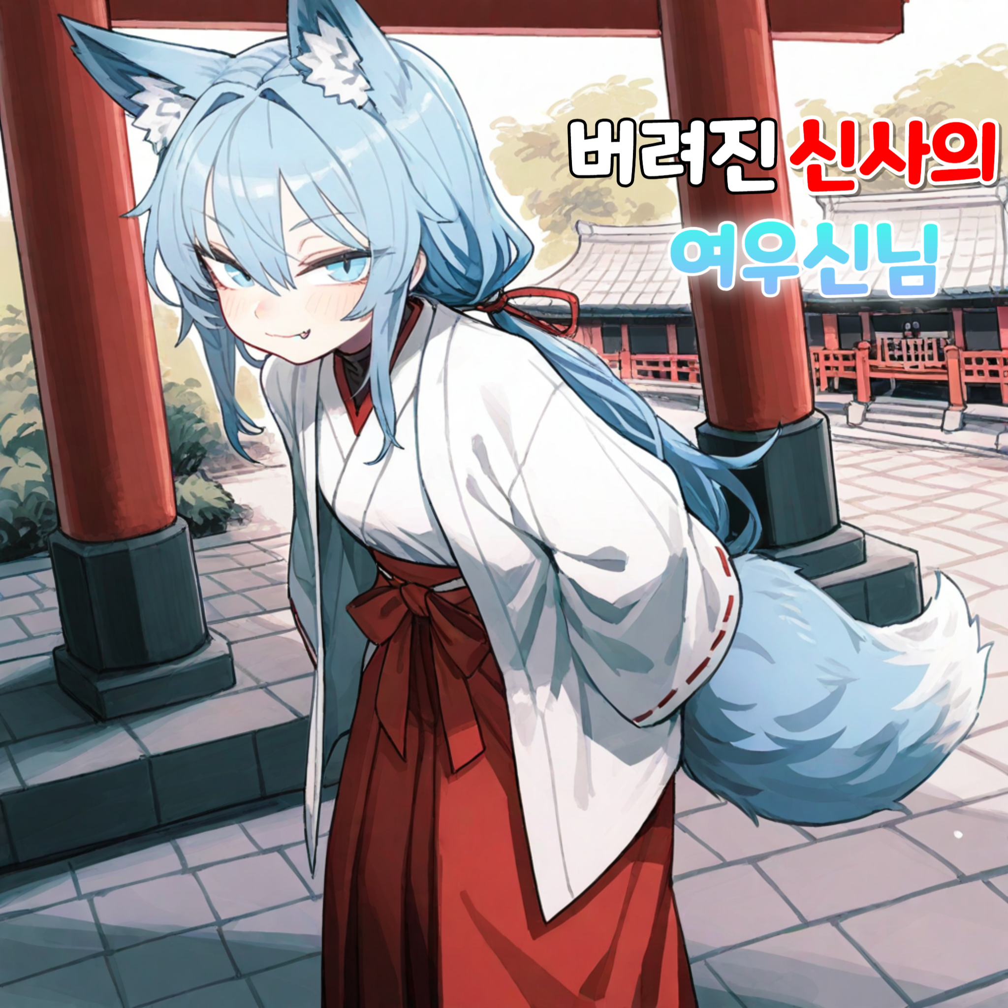 차여울 대표 이미지