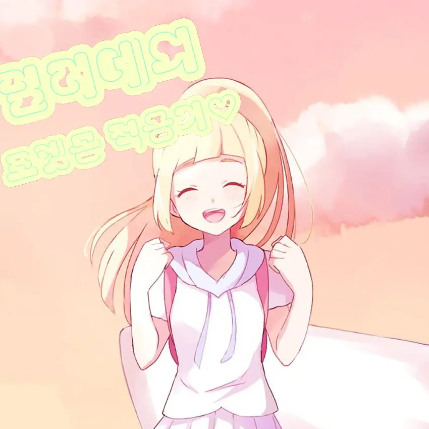 CHgongbang8282의 릴리에의 포켓몬 적응기