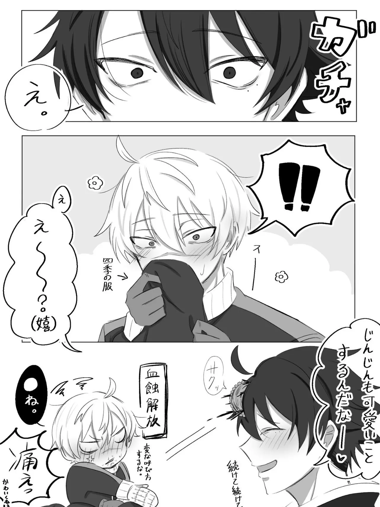 IdealHoop5275의 桃源暗鬼⚠️しきじん、BL⚠️