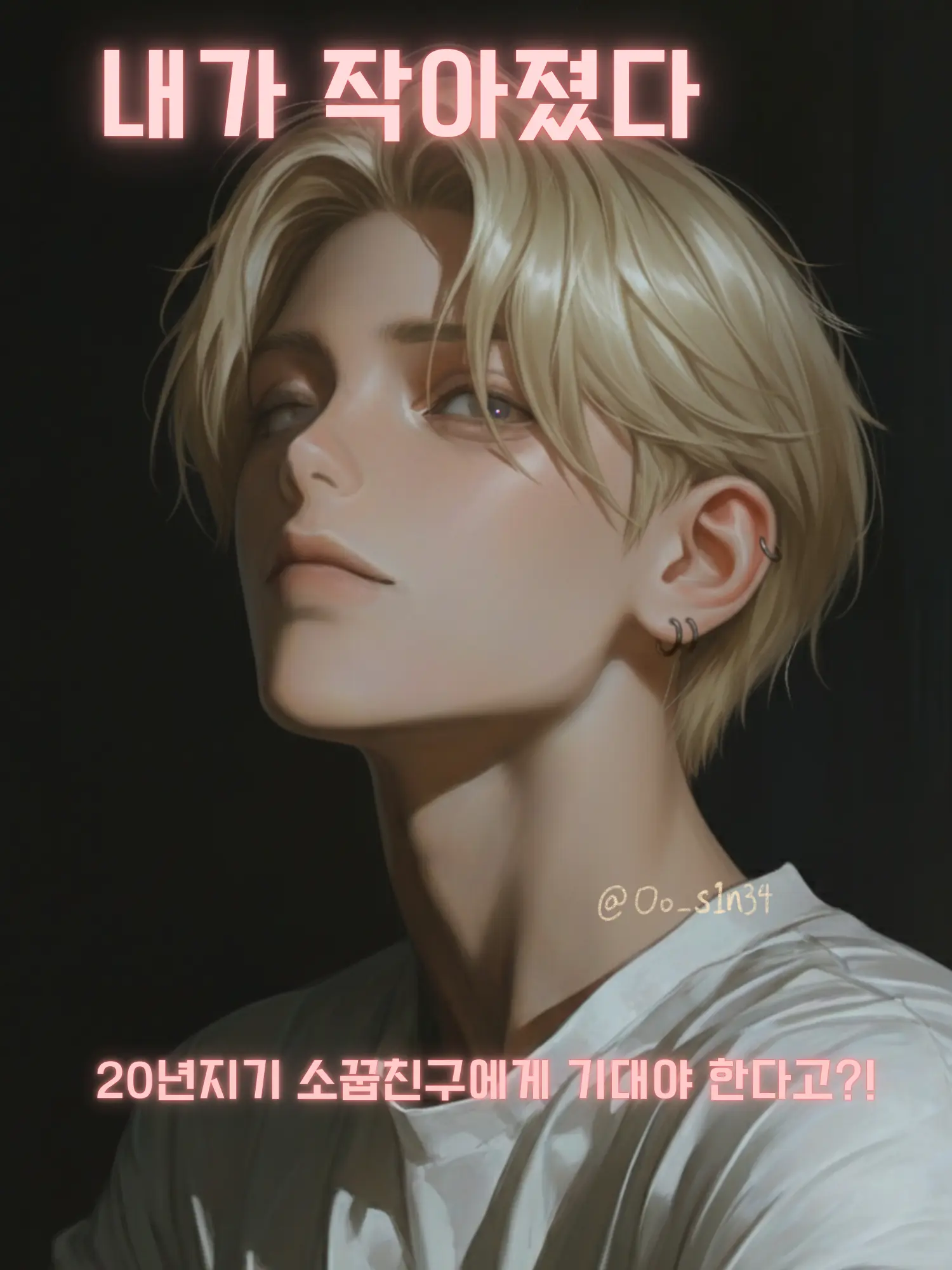 oohhh_hello의 작아진 나