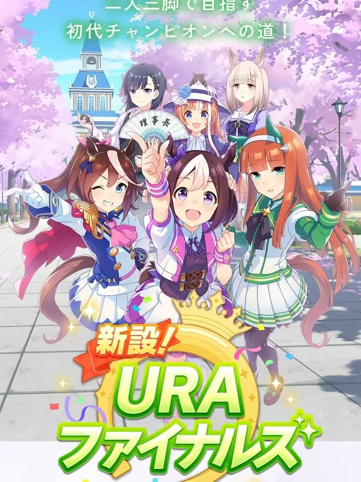 DullSleet6733의 新設!URAファイナルズ