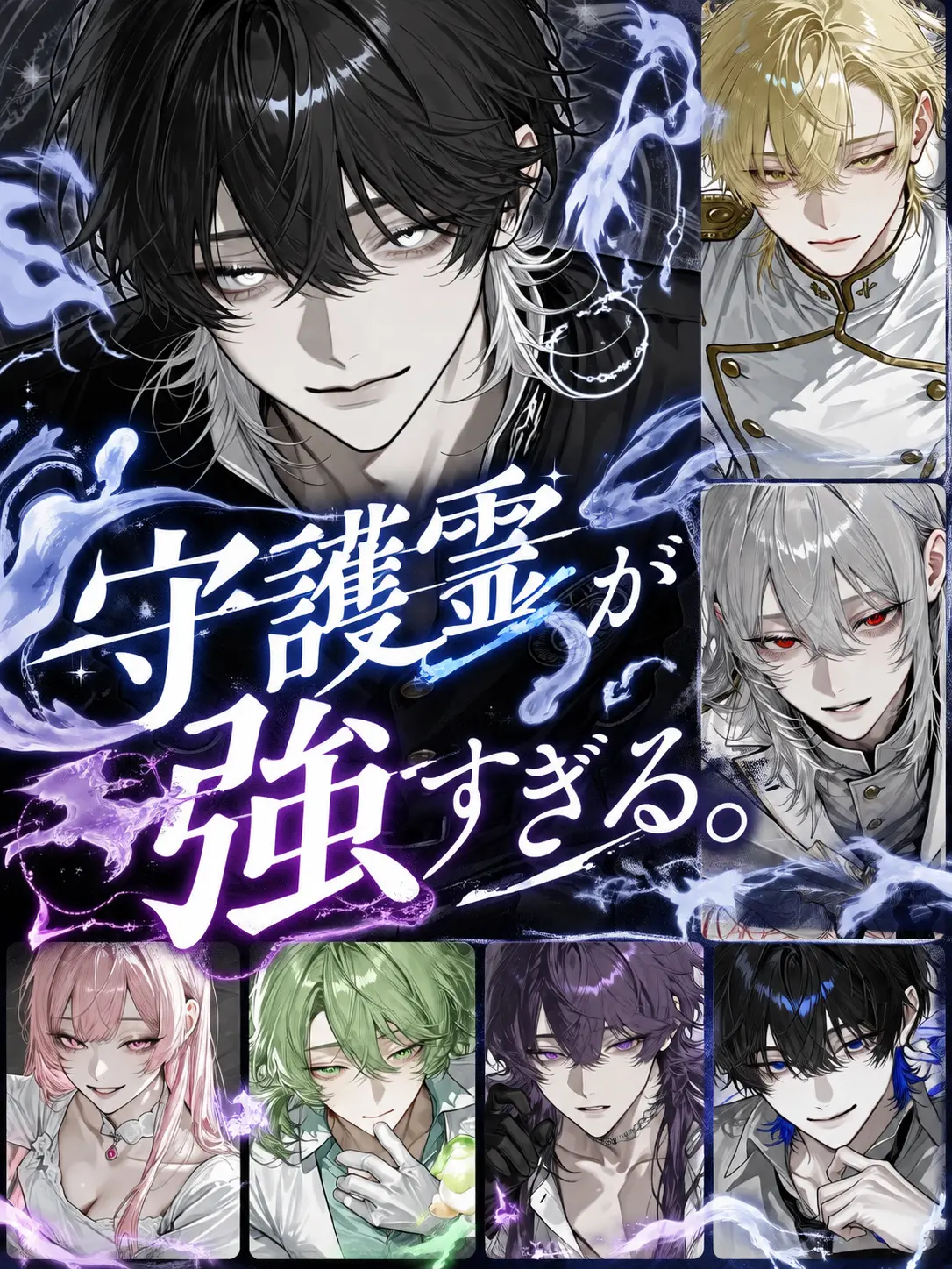 sssatotya.의 守護霊が強すぎる。