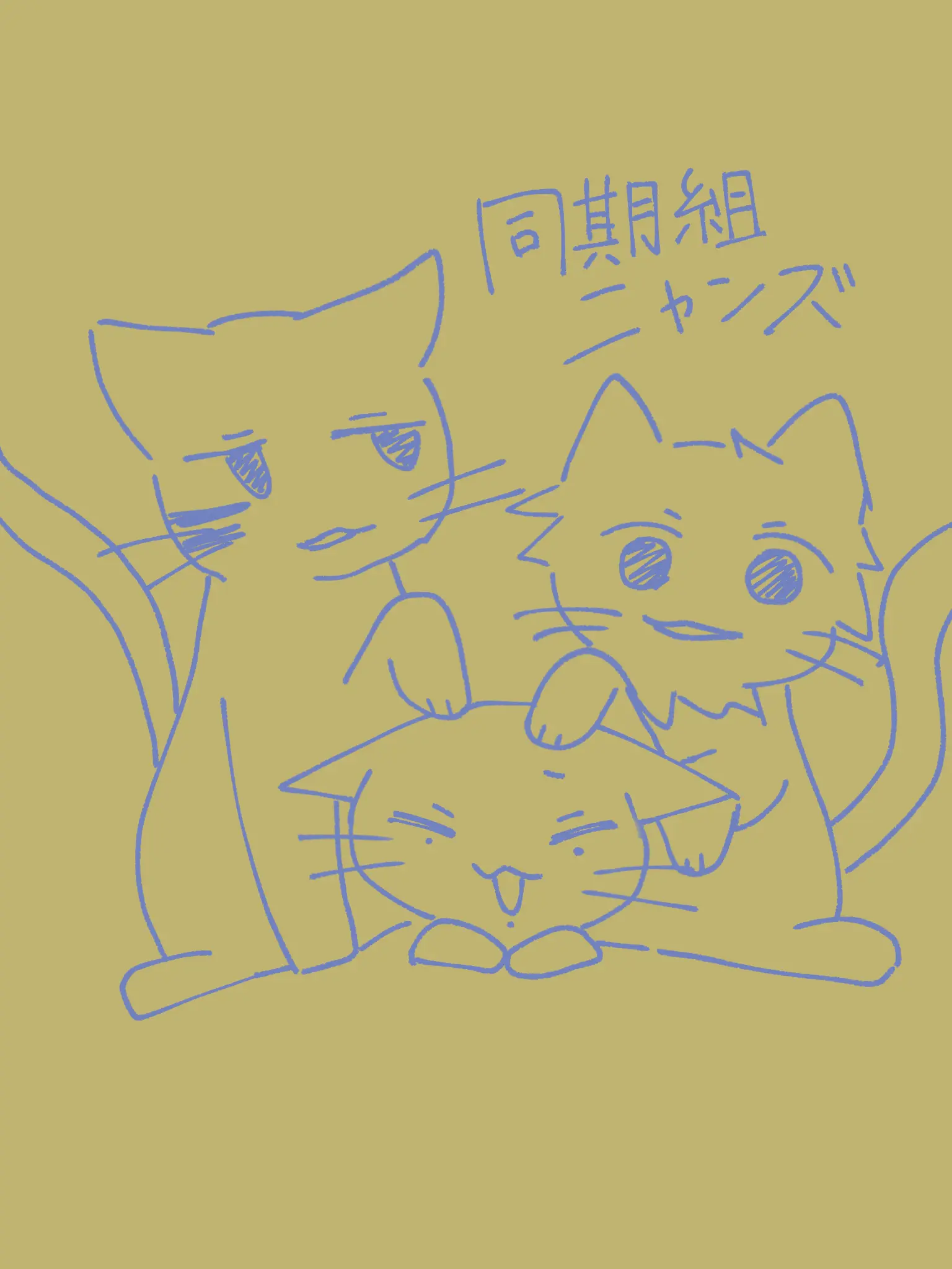 Hosino_dayo0507의 同期組が…ッ‼️猫化⁉️🐱