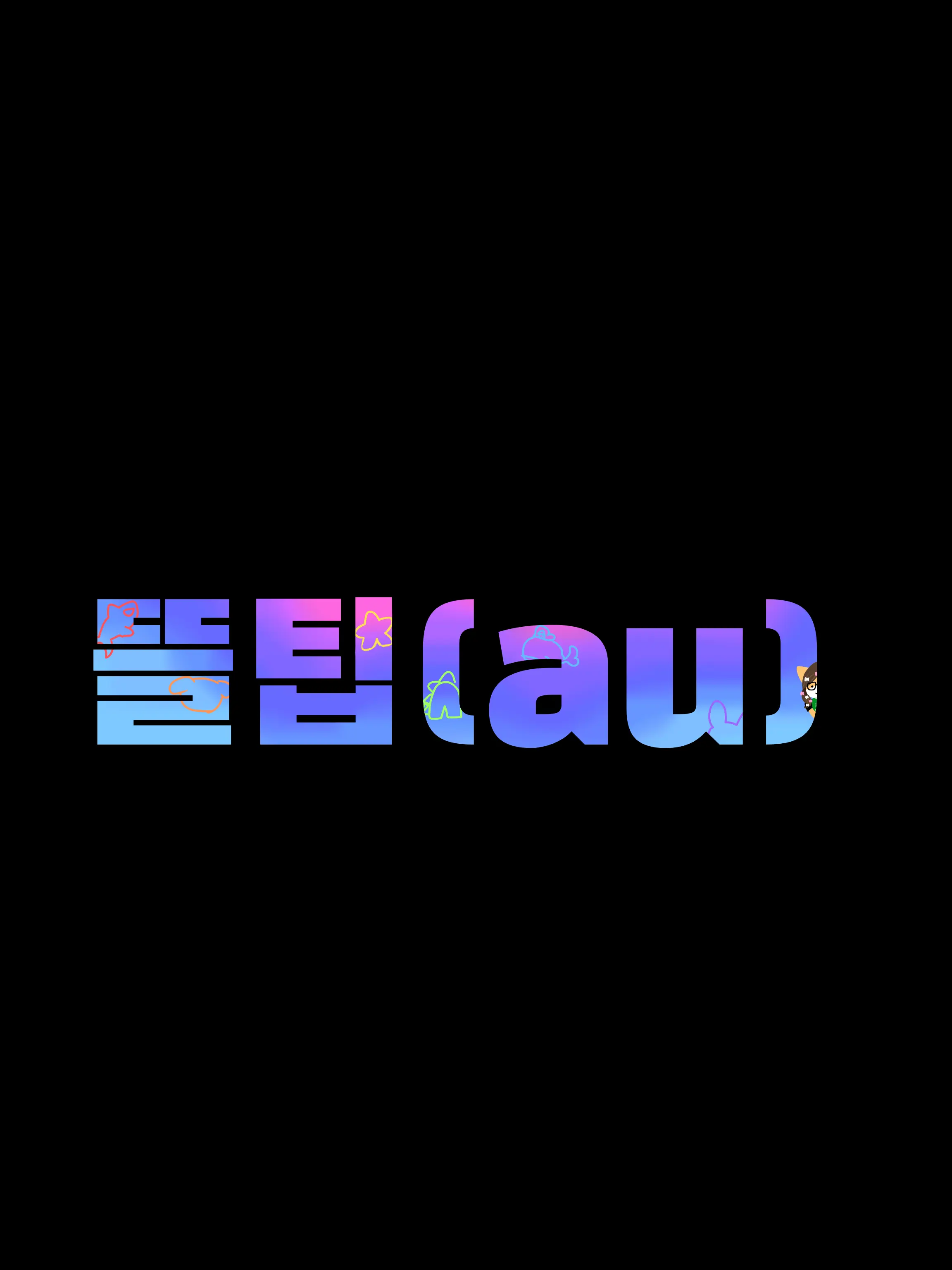 Ma-ong의 동물병원 × 뜰팁