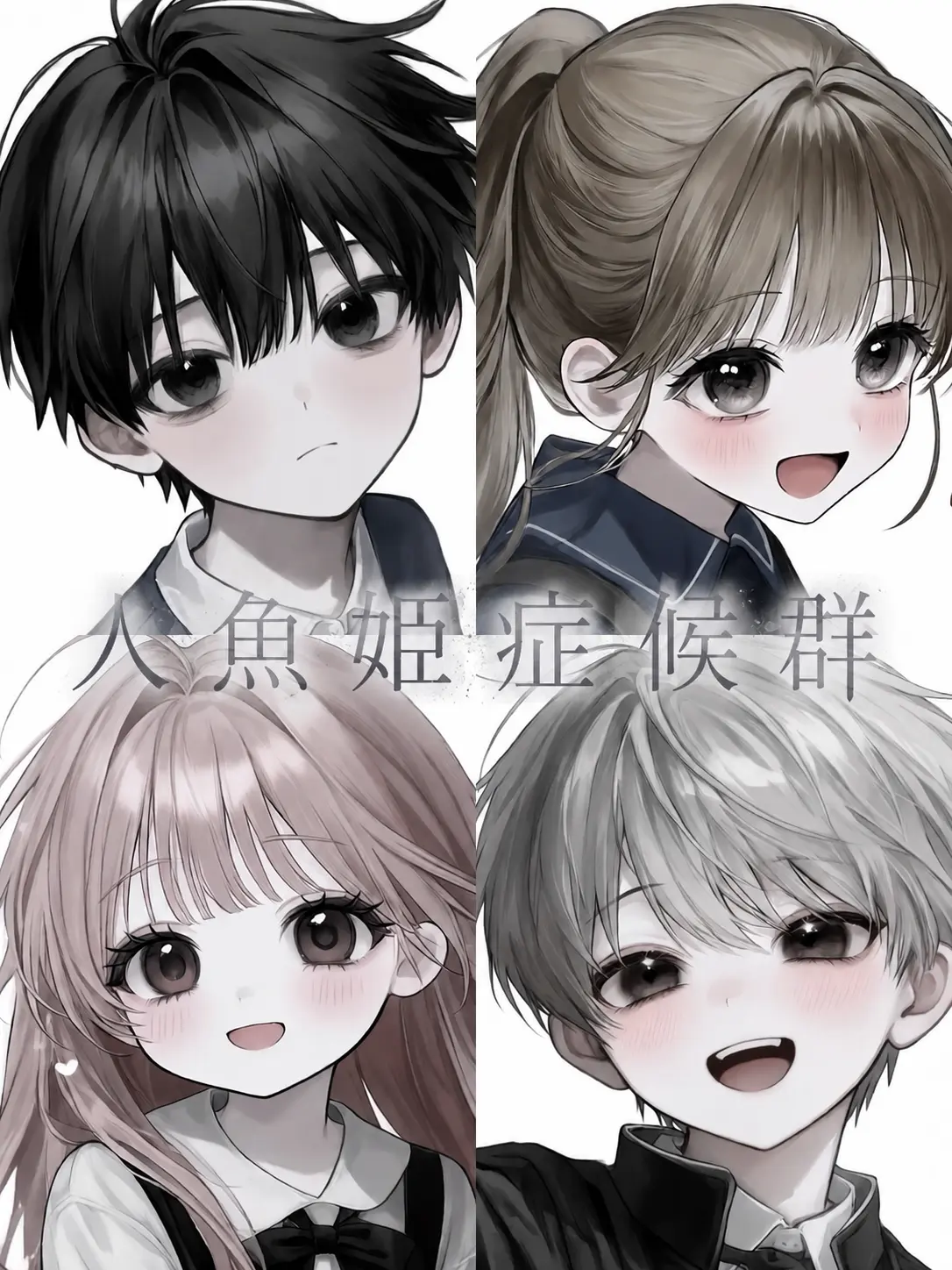 CraftyRings4644의 人魚姫症候群