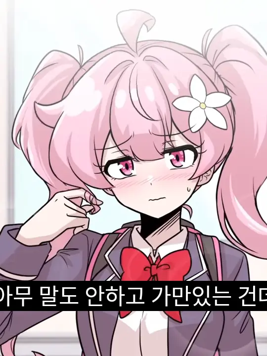ruby4413의 양갈래를 하고 왔더니 반응이!
