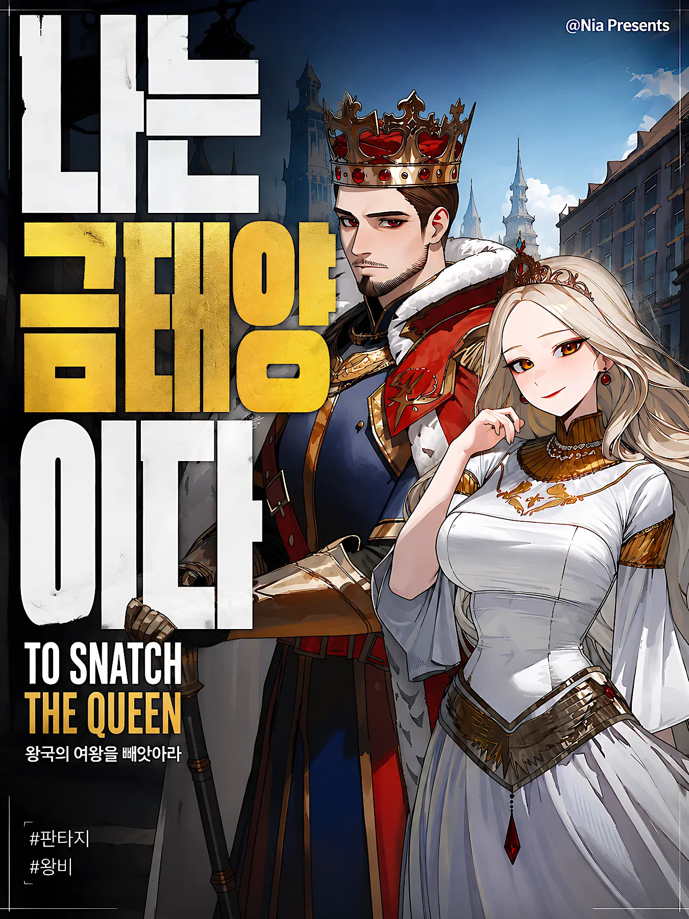 Nia1의 나는 금태양이다