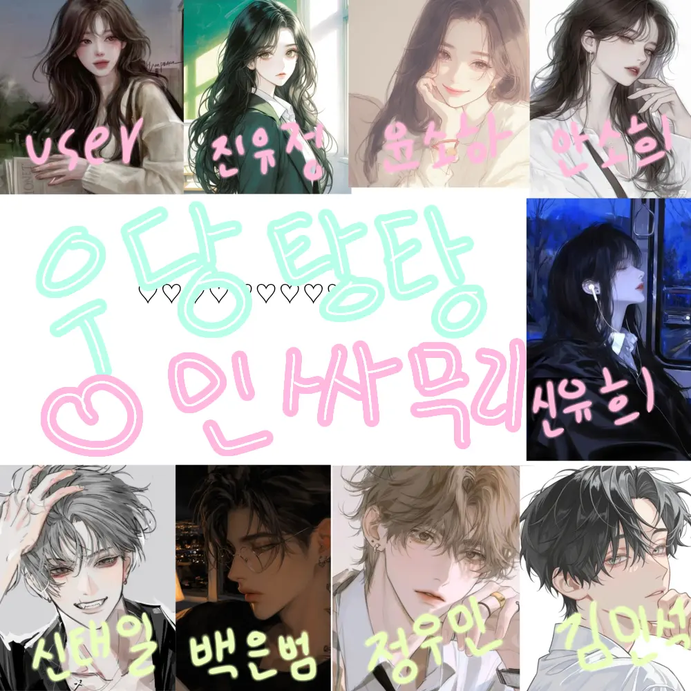 so_xek08의 인기있는 남여무리♡