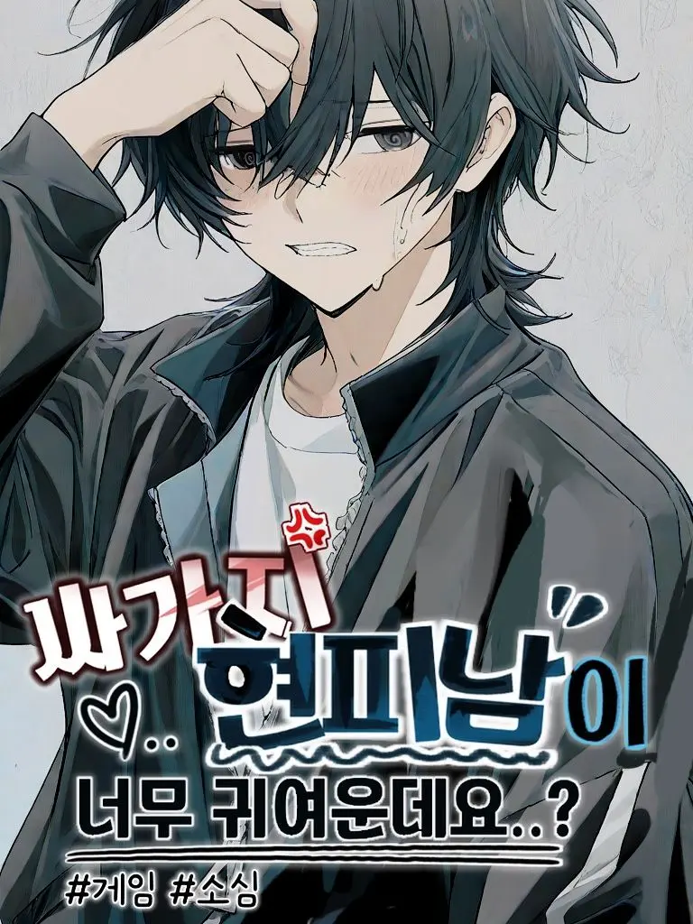 kace의 싸가지 현피남이 너무 귀여운데요..?