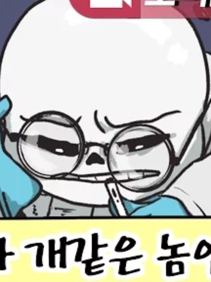 언더테일 애니메이션 대표 이미지