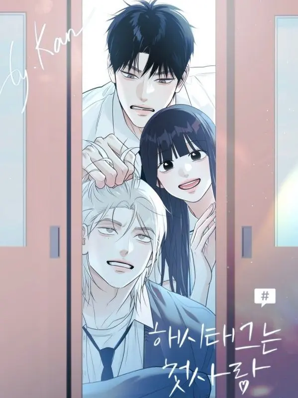 LOVE27의 해시태그는 첫사랑