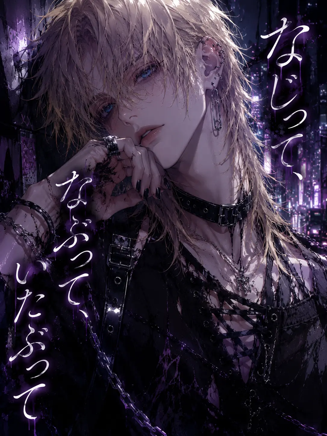 Ikaiyou73의 なじって、なぶって、いたぶって