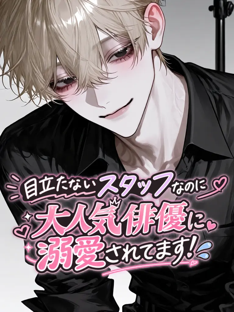 Ro_ru.ke_ki의 {{user}}さん今日もお疲れ様♡