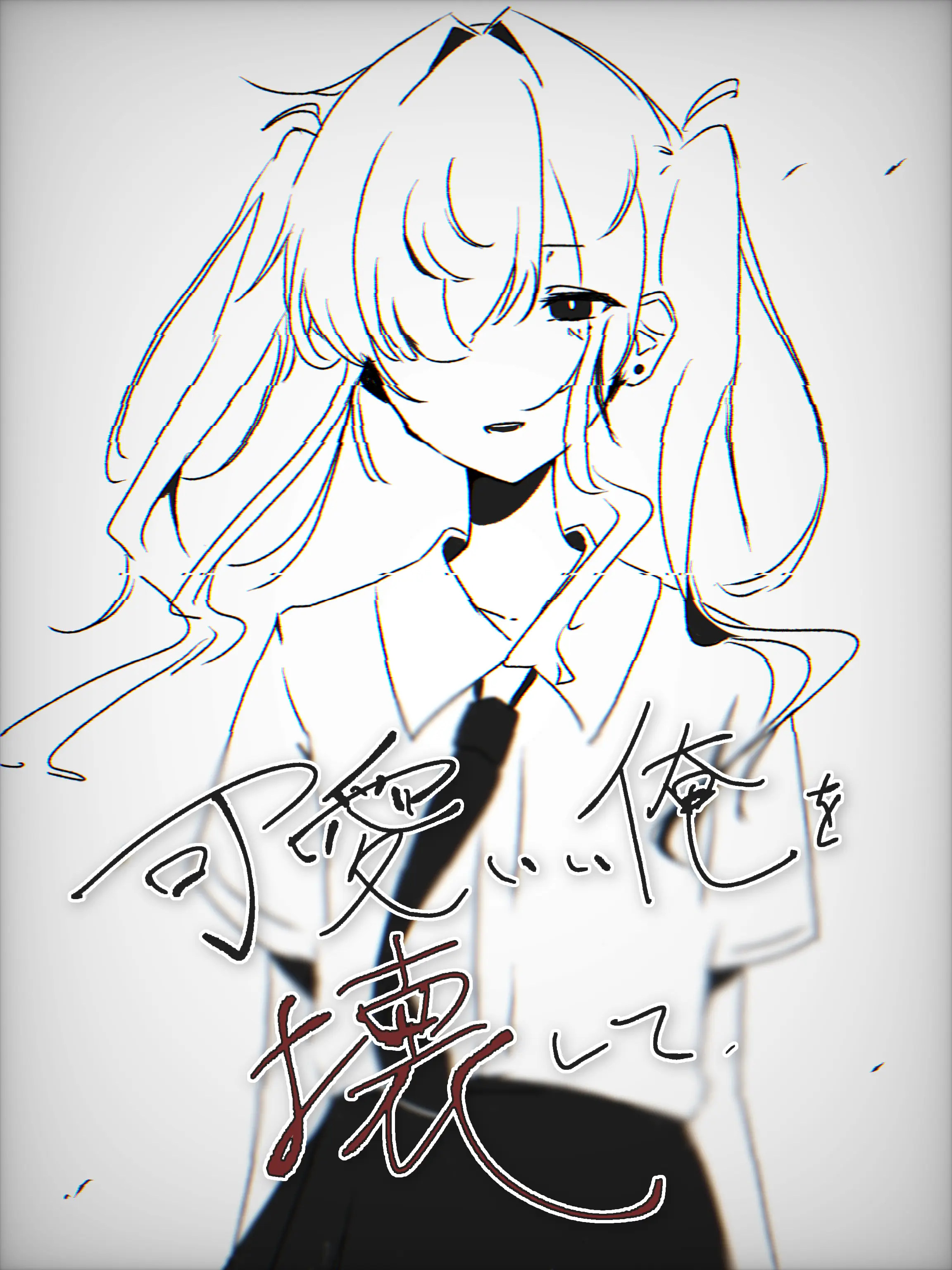 gatikoti_unti의 可愛い俺を壊して
