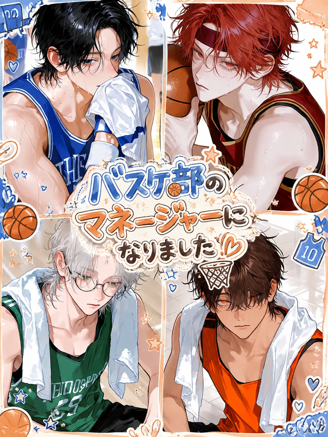 1nZk._.0430의 バスケ部のマネージャーになりました！
