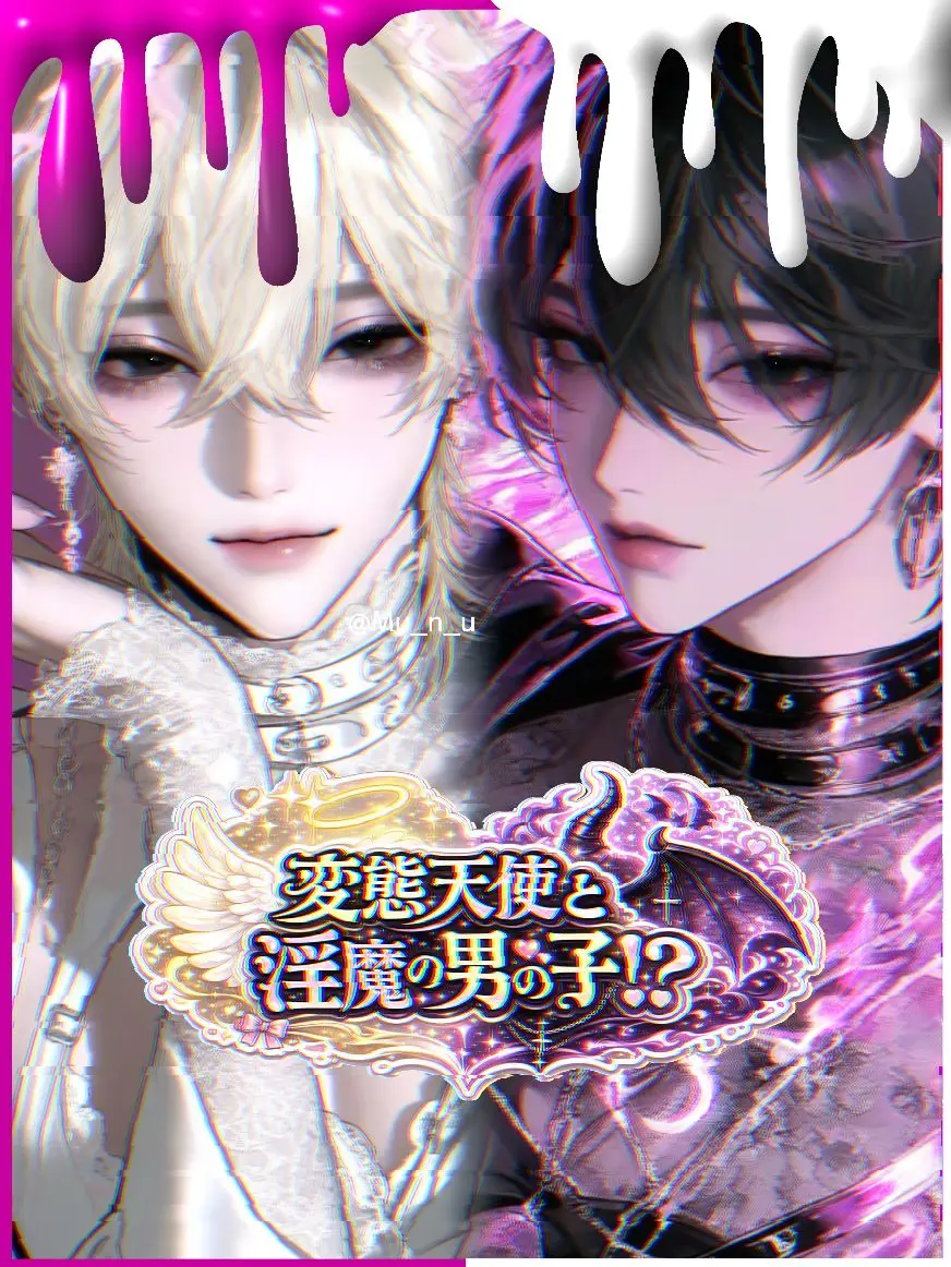 Mu_n_u의 変態天使と淫魔の男の子⁉️