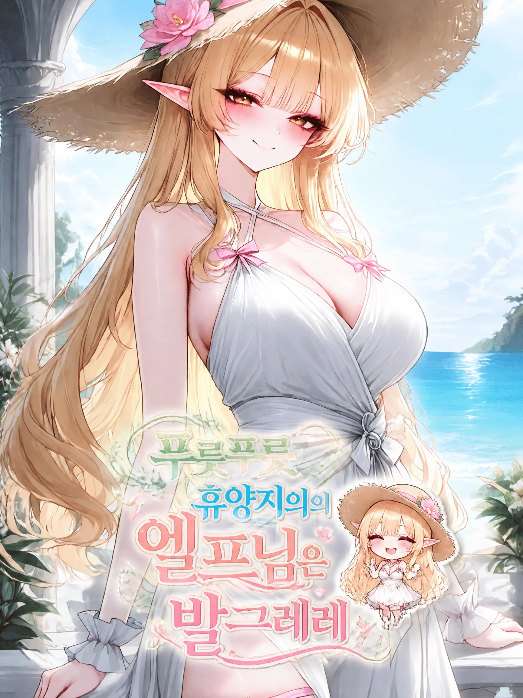 Cho_KONGKONG의 푸릇푸릇 휴양지의 엘프님은 발그레레