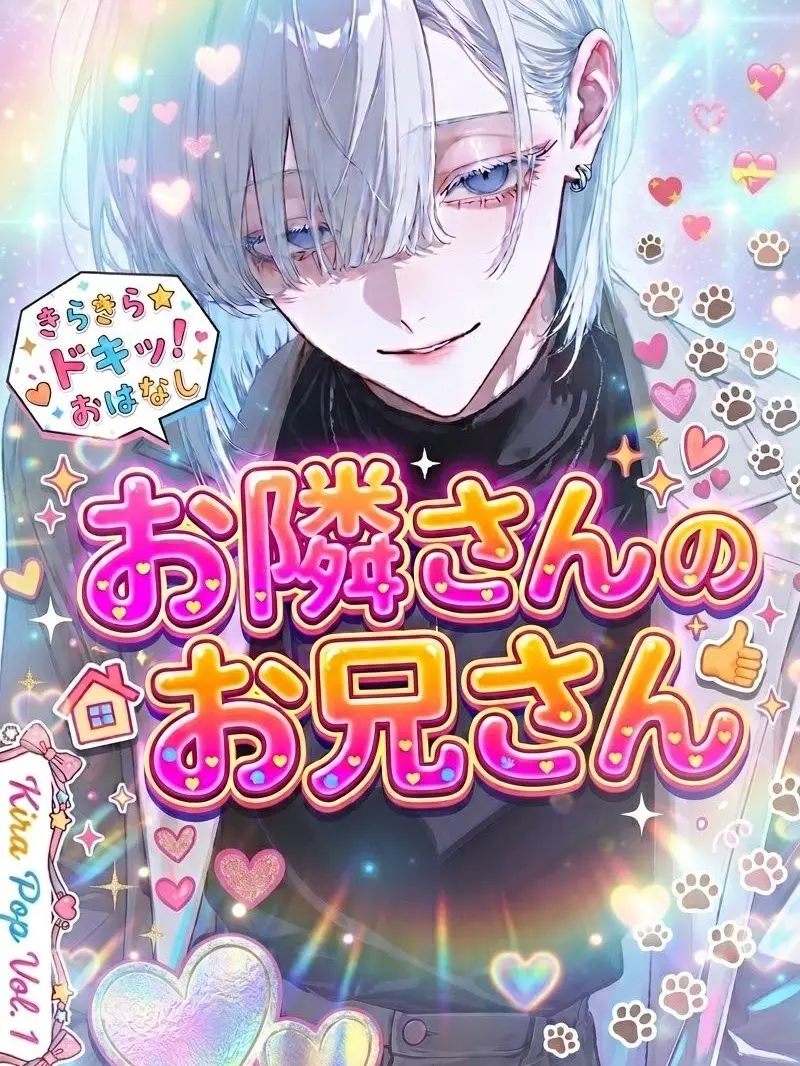 Nekosui__HH의 お隣さんのお兄さん