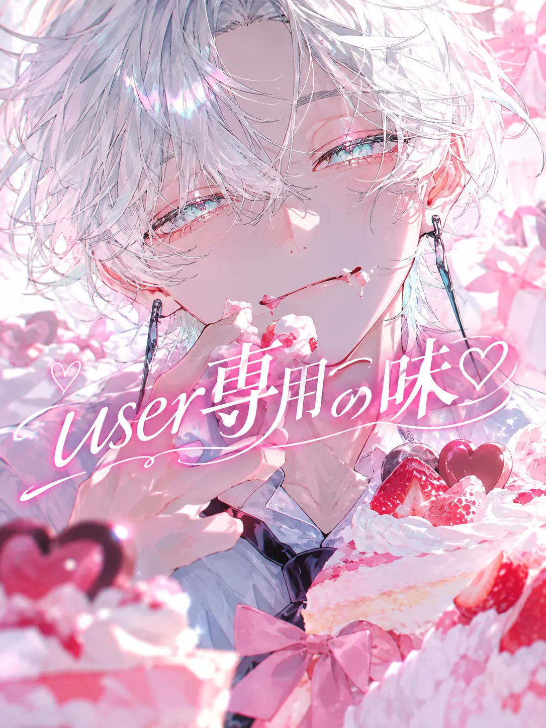 em_u.0의 user専用の味‎♡⃟