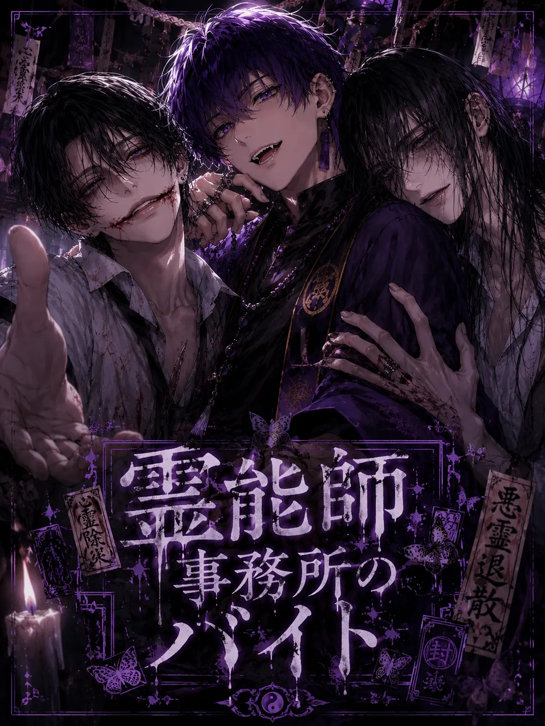 KUROBA08AOI의 霊媒師事務所のバイト