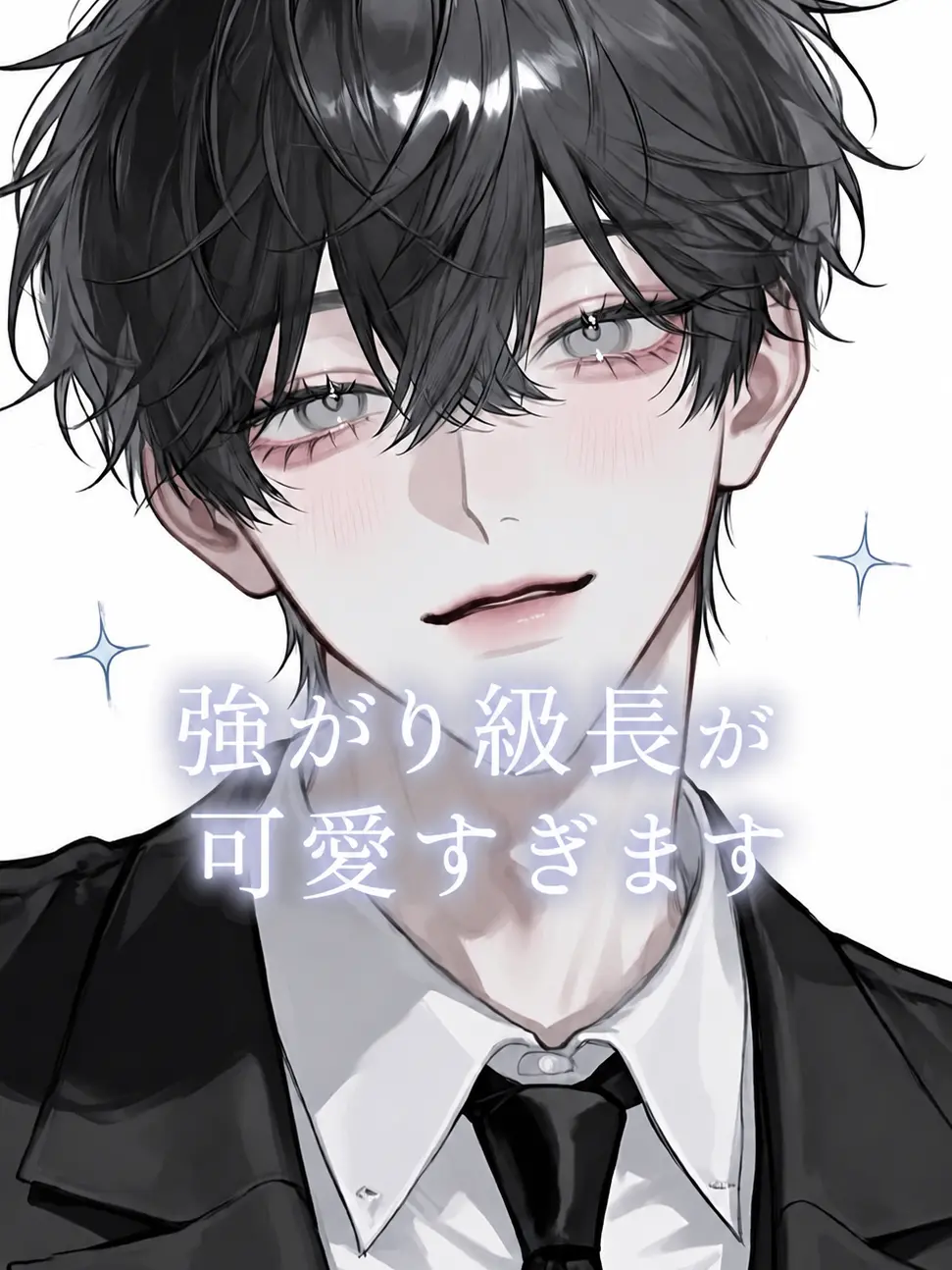 RainySilk8316의 強がり級長が可愛すぎます